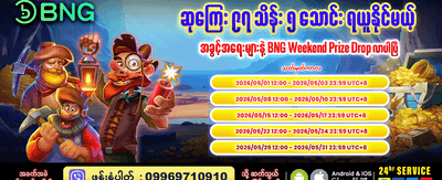 နေ့စဉ် ပရိုမိုးရှင်းများကို ရယူပါ